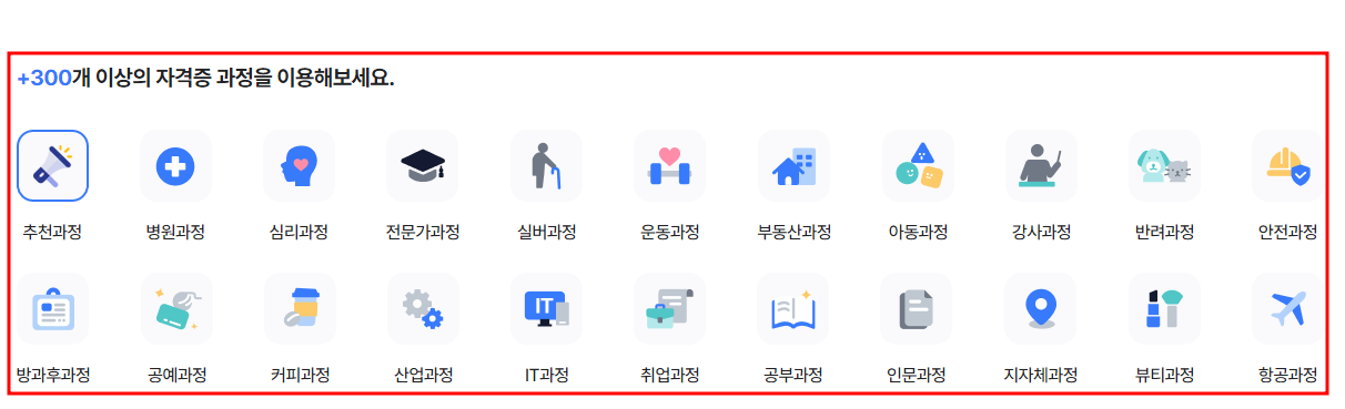 무료강의 신청방법 자격증 과정 선택 