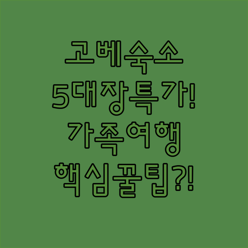 고베 산노미야 숙소 5대장 가성비와 ..