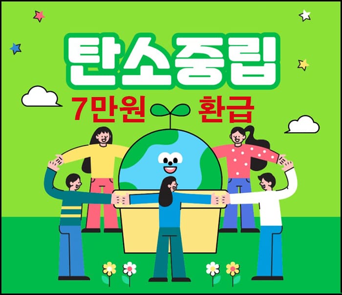 탄소중립실천 대표이미지