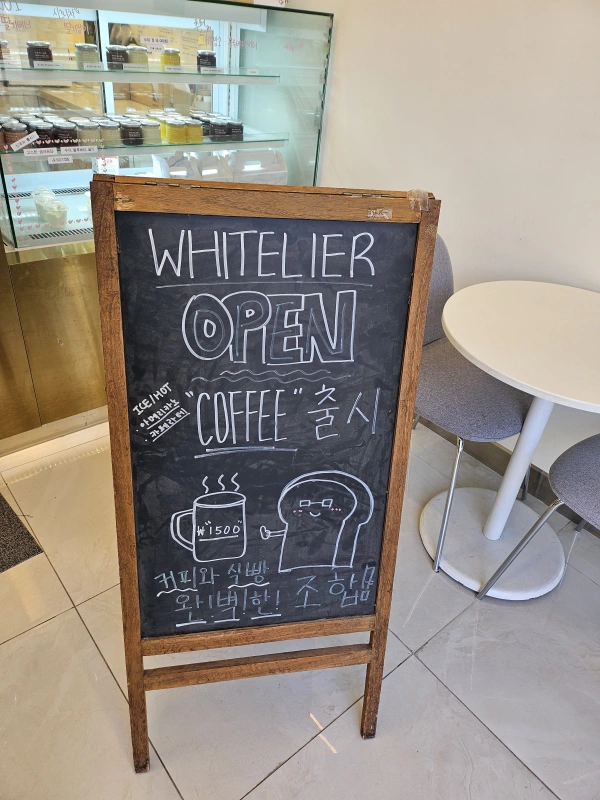 화이트리에식빵-커피오픈실시-입간판