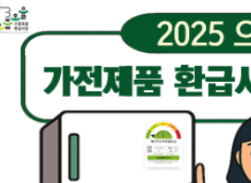 으뜸효율-가전-환급-신청-사이트-바로가기