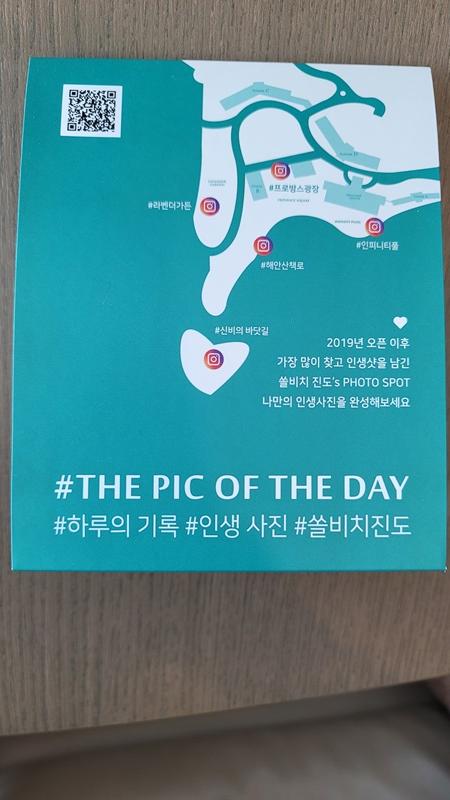 쏠비치 진도 리조트 포토스팟 안내문