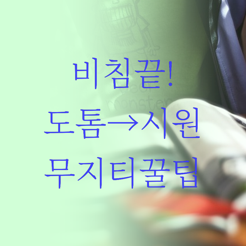 비침 걱정 끝 도톰함부터 시원함까지 ..