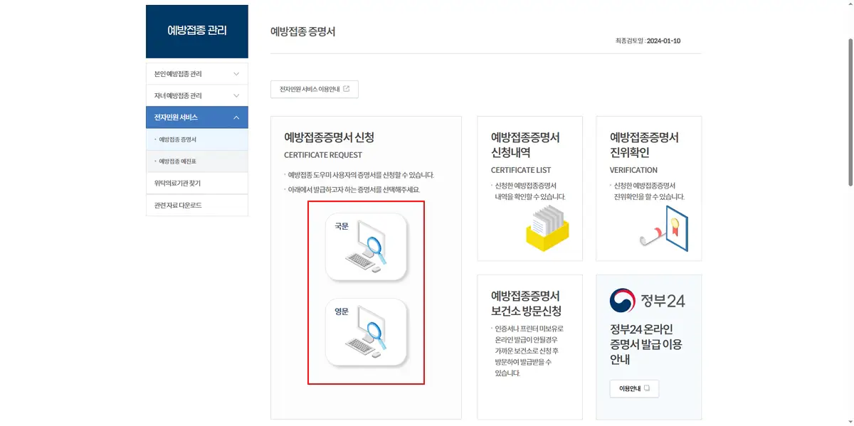 예방접종-도우미-증명서-신청