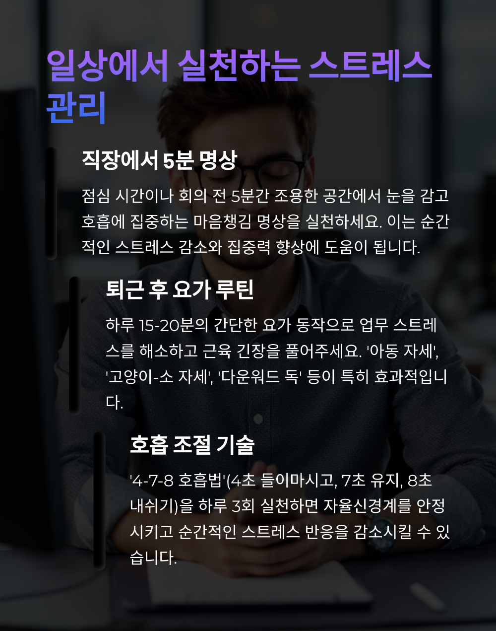 스트레스성 고혈압? 명상과 요가로 자연스럽게 조절하는 비법