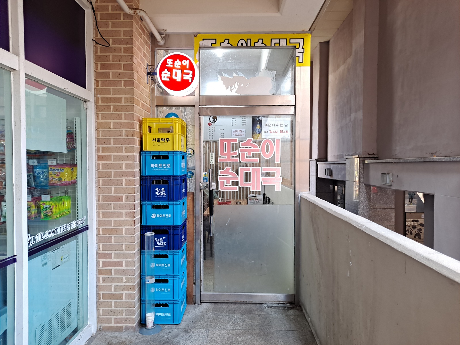 또순이-순대국-후문