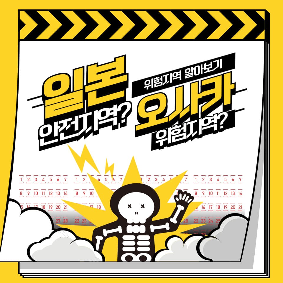 일본 오사카 숙소 예약