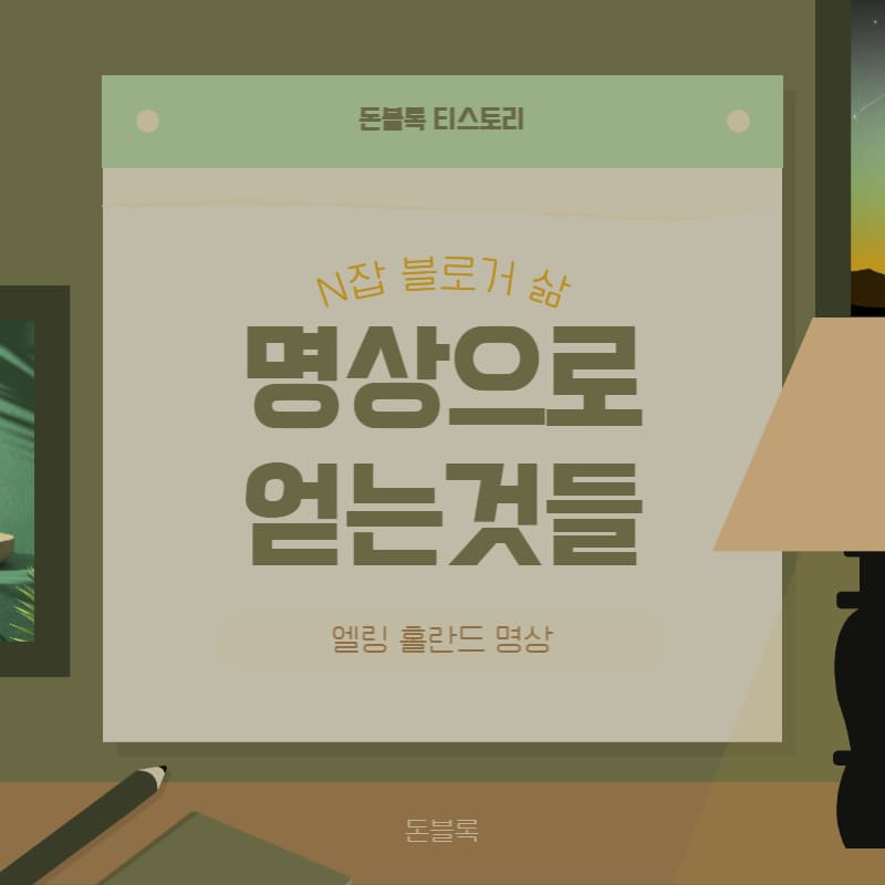 명상으로 얻는 것들