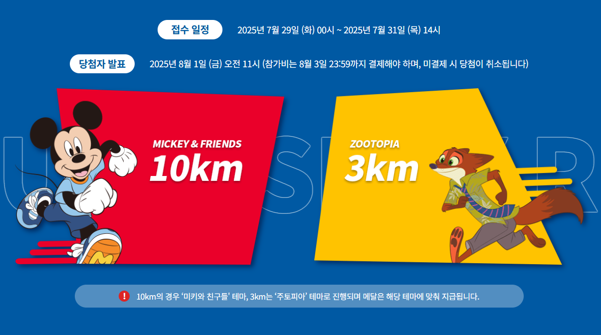 디즈니런 서울 2025 관련 이미지9