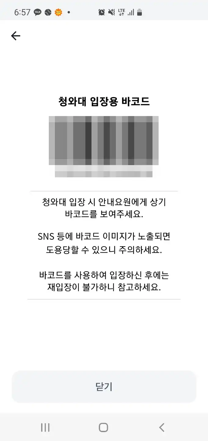 청와대_입장용_모바일_티켓
