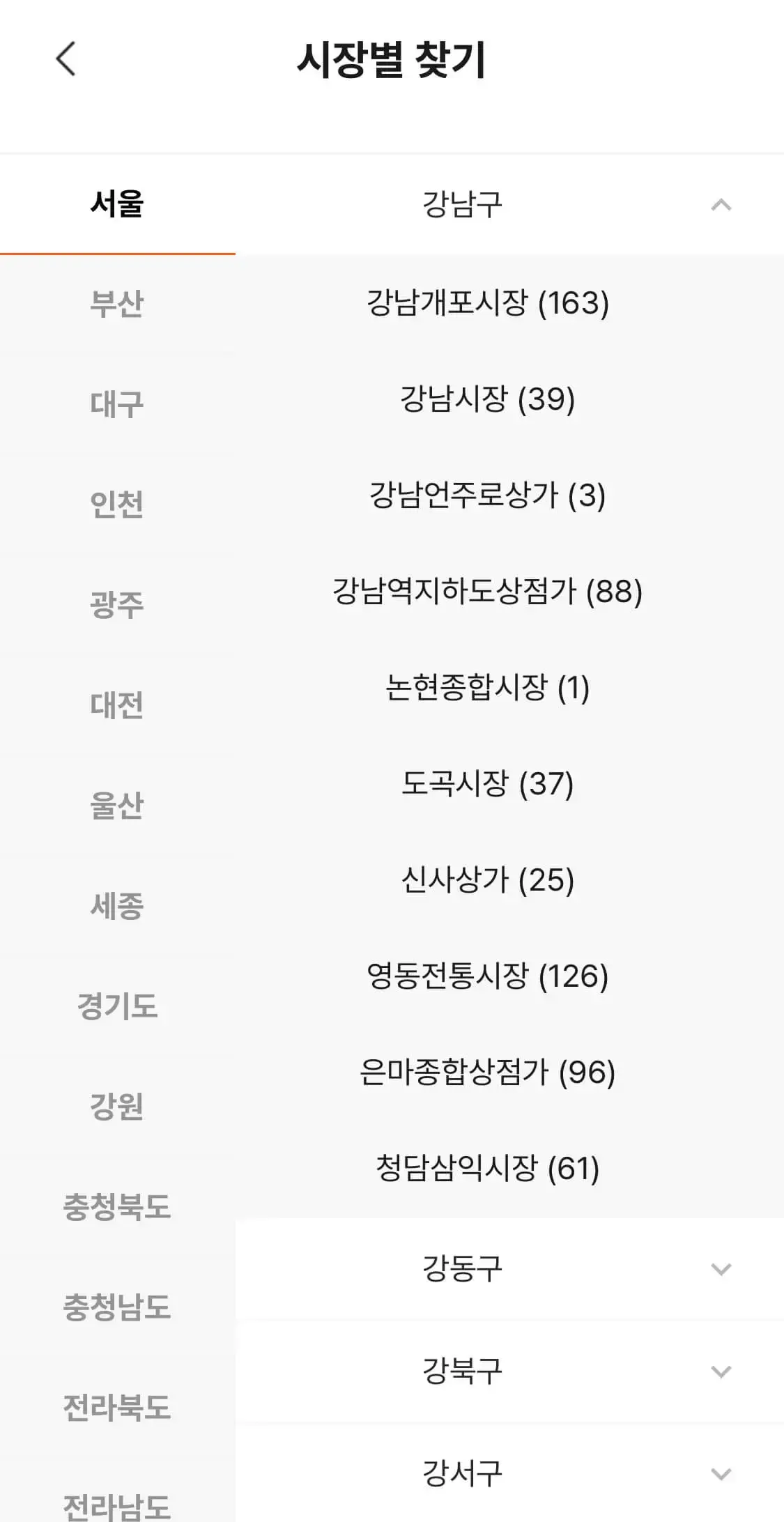 가맹점 찾기-시장별 찾기