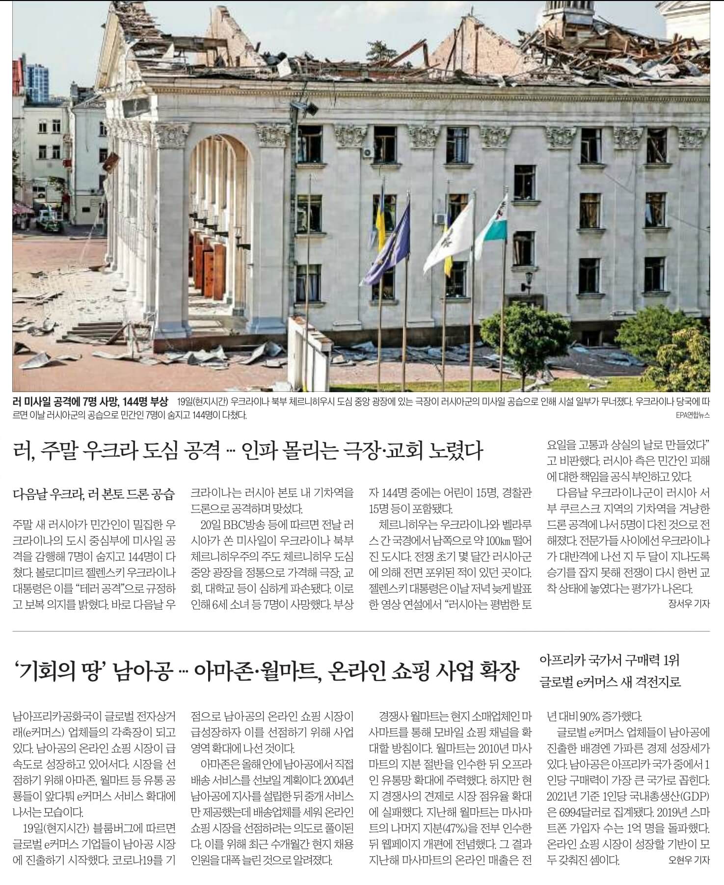 경제뉴스 부동산뉴스 8월21일 신문스크랩19