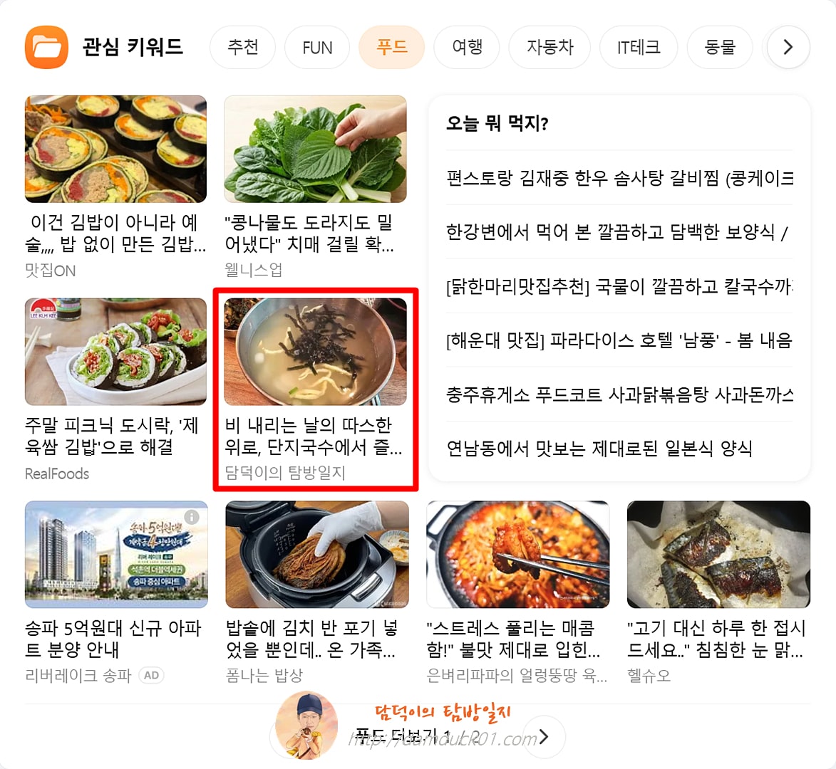 2026년 4월 10일 다음 PC 푸드 채널
