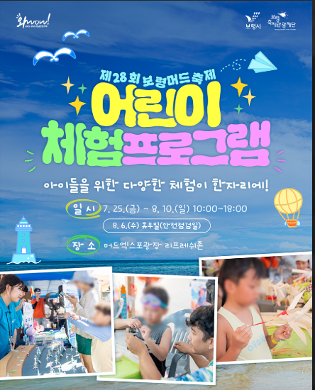 2025 보령 머드축제 기간&amp;#44; 체험존&amp;#44; 콘서트(공연) 이벤트