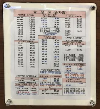 성남 시외버스 터미널 시간표 예매 요금표_8