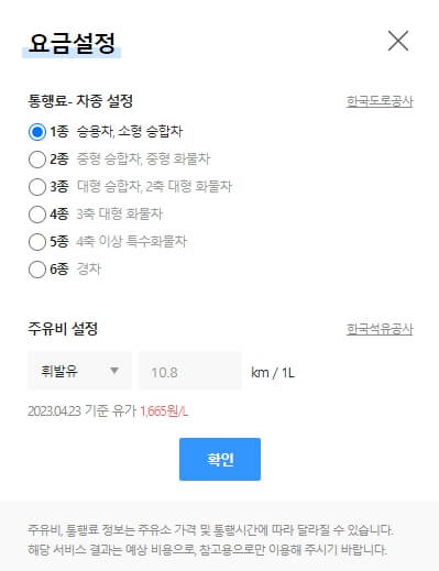 자동차 기름값 계산기 이용법