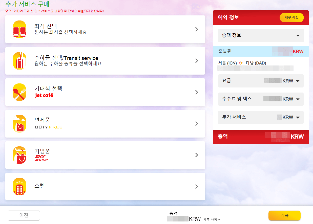 비엣젯항공-예약