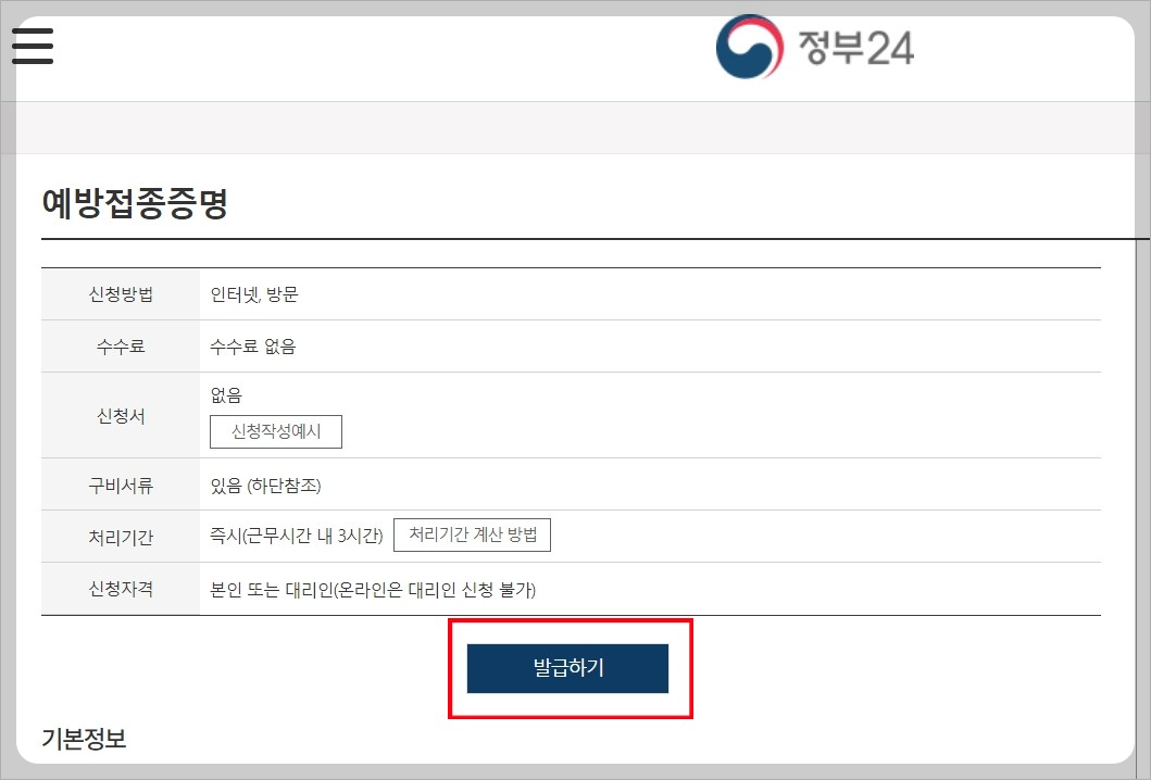 예방접종증명서-발급하기-화면