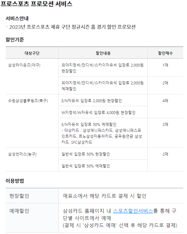 프로스포츠 프로모션 서비스