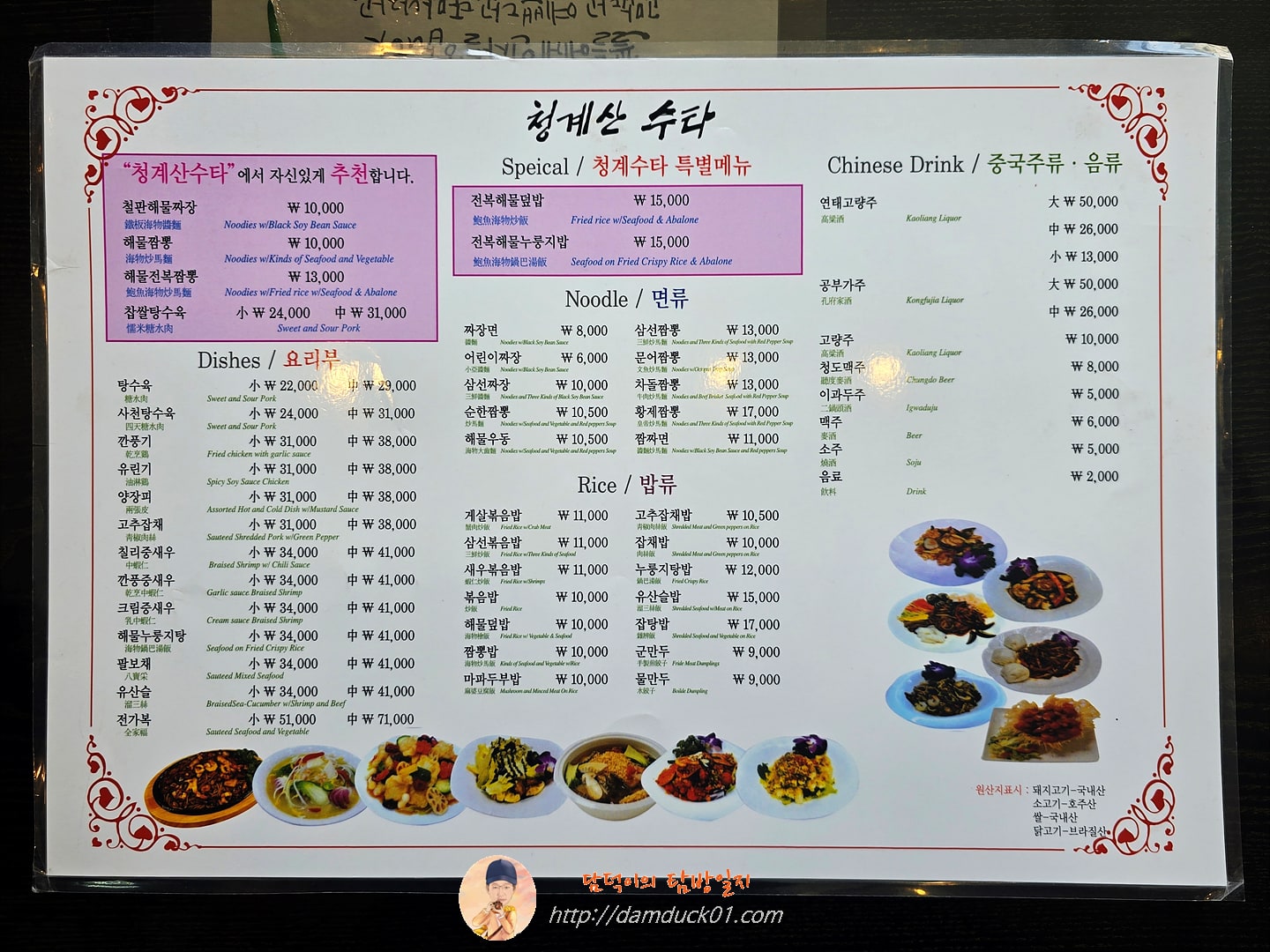 청계산수타 메뉴