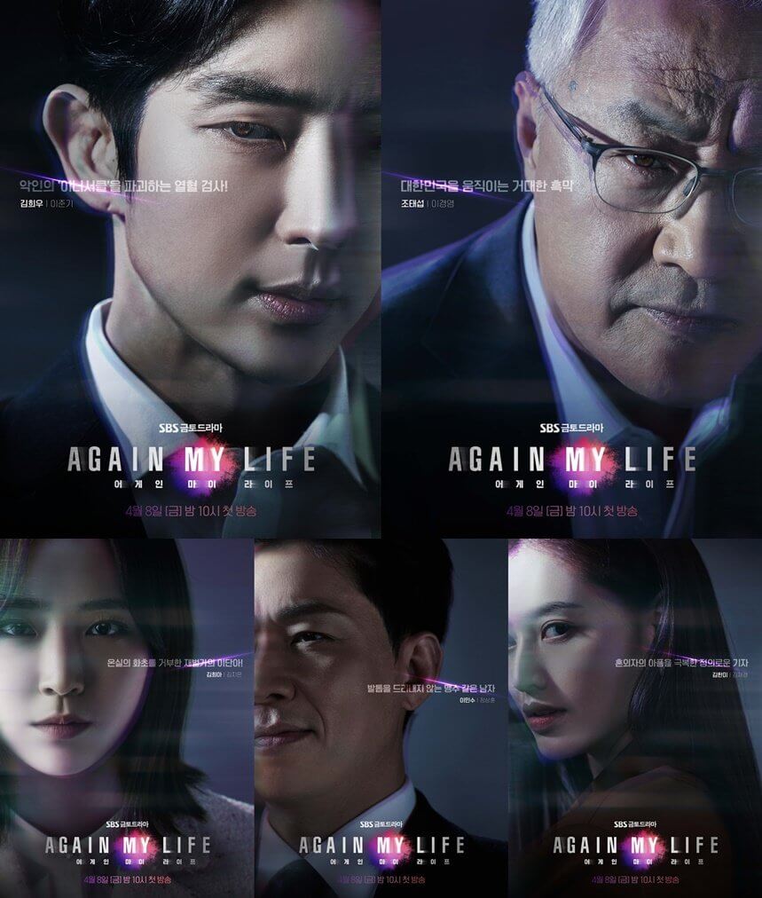 어게인 마이 라이프 드라마 내용 인물 관계도