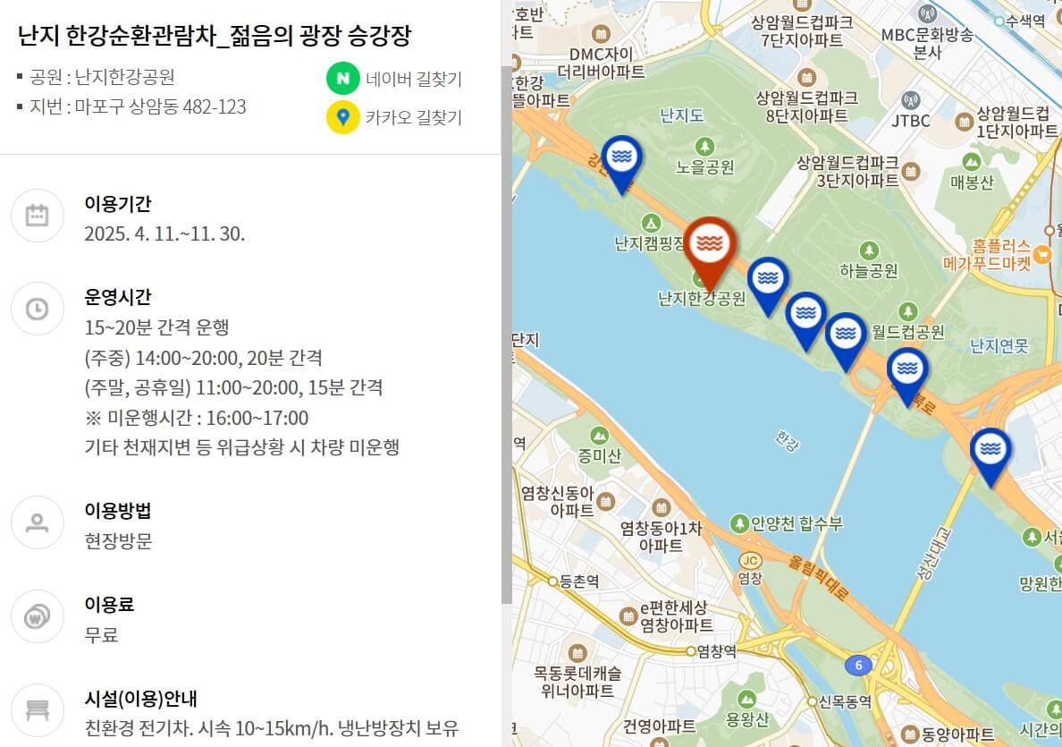 한강 해치카 이용방법 -난지 ,반포 한강순환관람차 승강장 및 이용방법