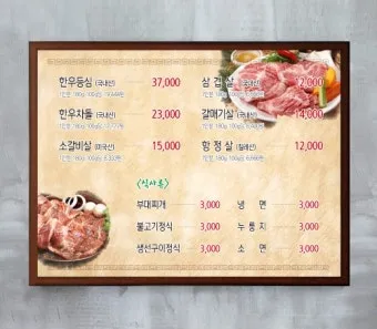 고기집 메뉴판 배너 이벤트 현수막까지 맞춤 디자인으로 완성한 홍보물 제작 후기로_2