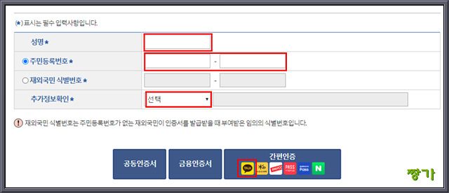 가족관계증명서 인터넷발급