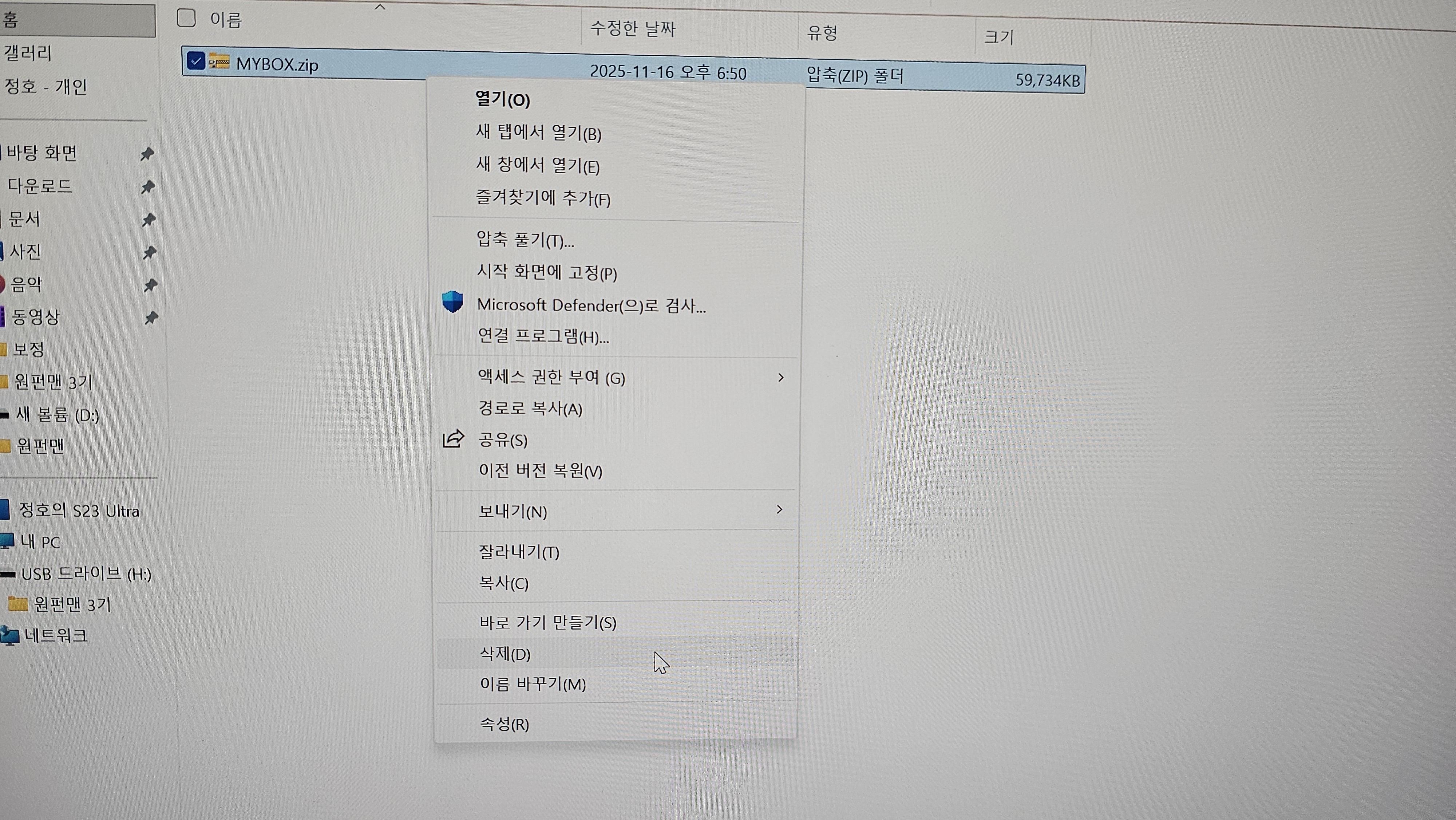 윈도우에서 사진폴더 삭제