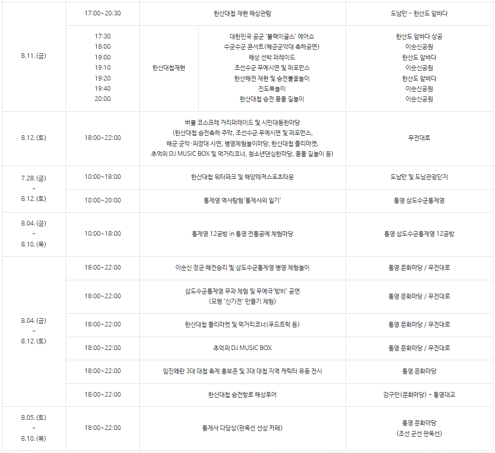 2023년 통영한산대첩축제 일정