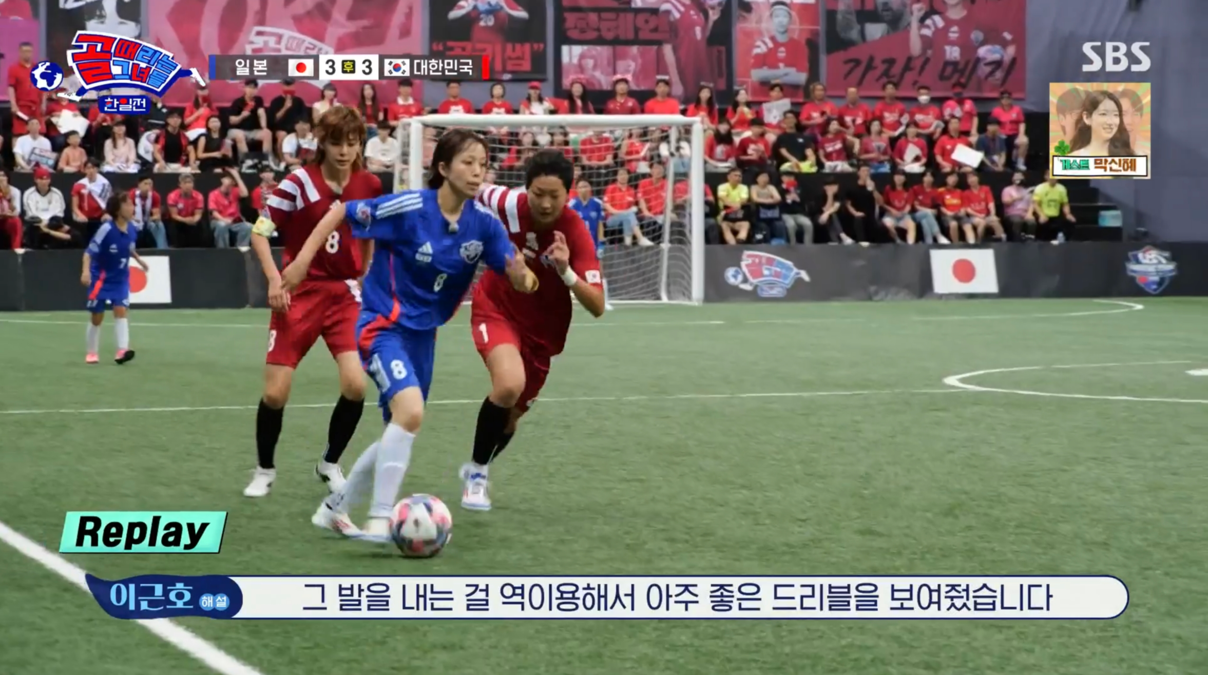 골때리는그녀들 한일전 4