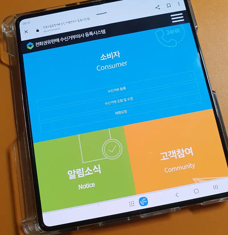 스팸전화-스팸문구-차단