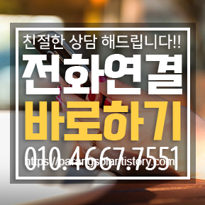 전화연결 바로하기