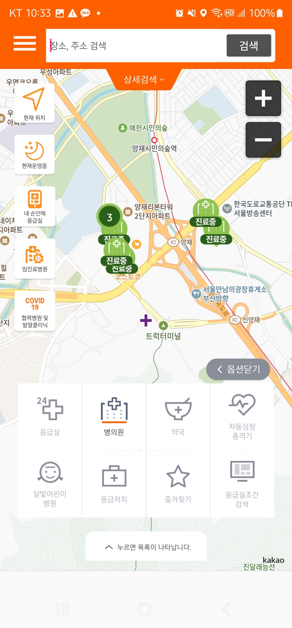 응급의료정보제공-앱-사용방법