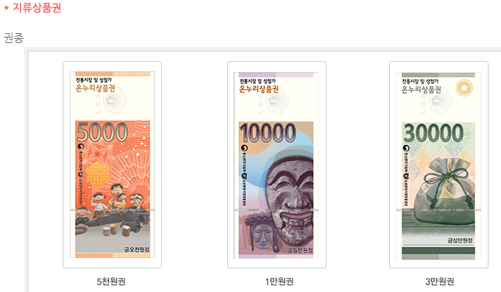 온누리 상품권 권종