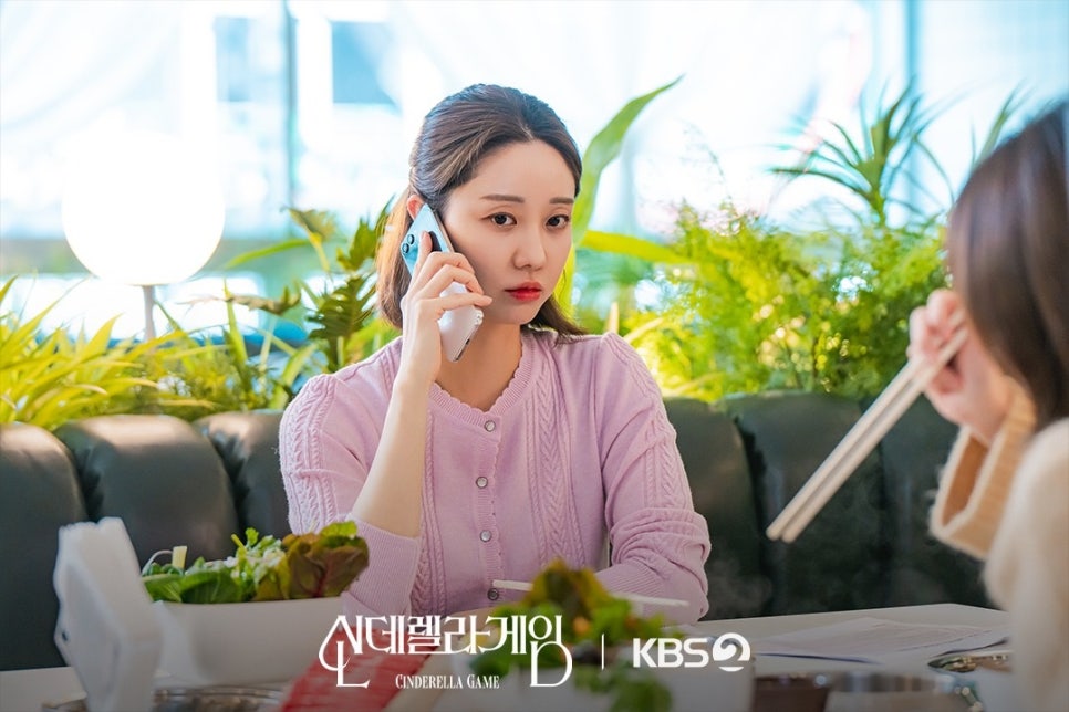 신데렐라 게임