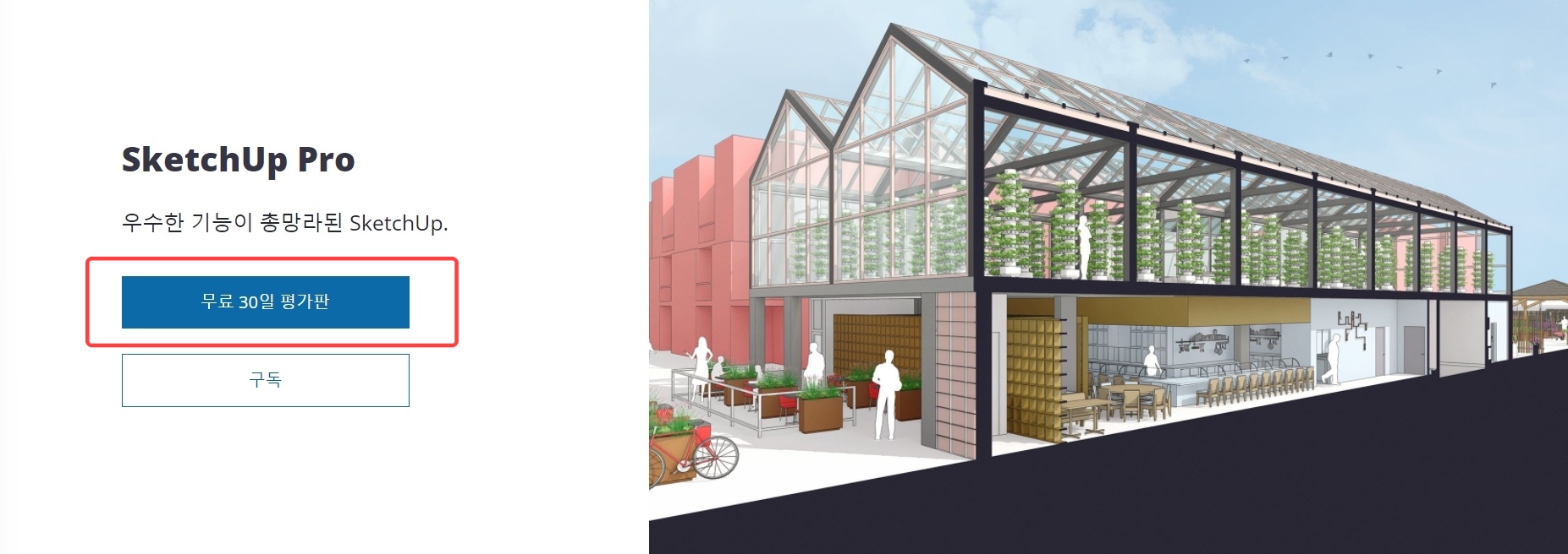 스케치업 프로 2022 다운로드