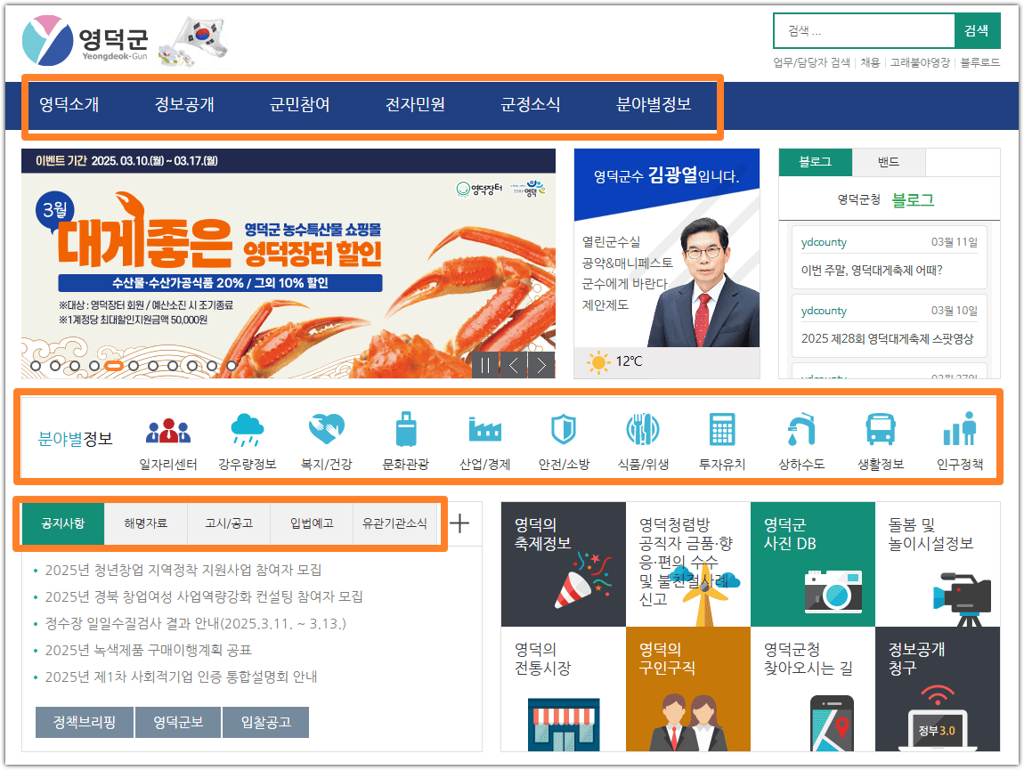 영덕군청 홈페이지