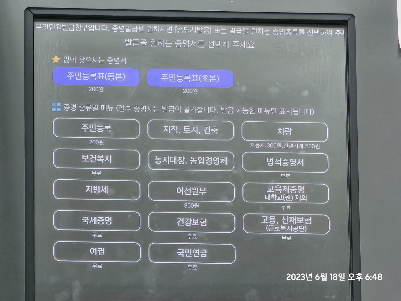 부산 동래구 무인민원발급기 설치 장소 운영 시간 위치