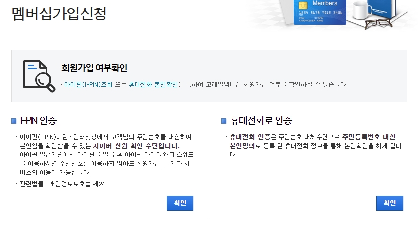 본인 인증 방법 선택 (휴대전화, I-PIN)