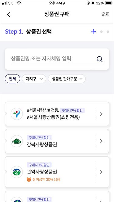 서울페이 플러스 앱 회원가입, 결제수단(구매계좌) 등록 방법
