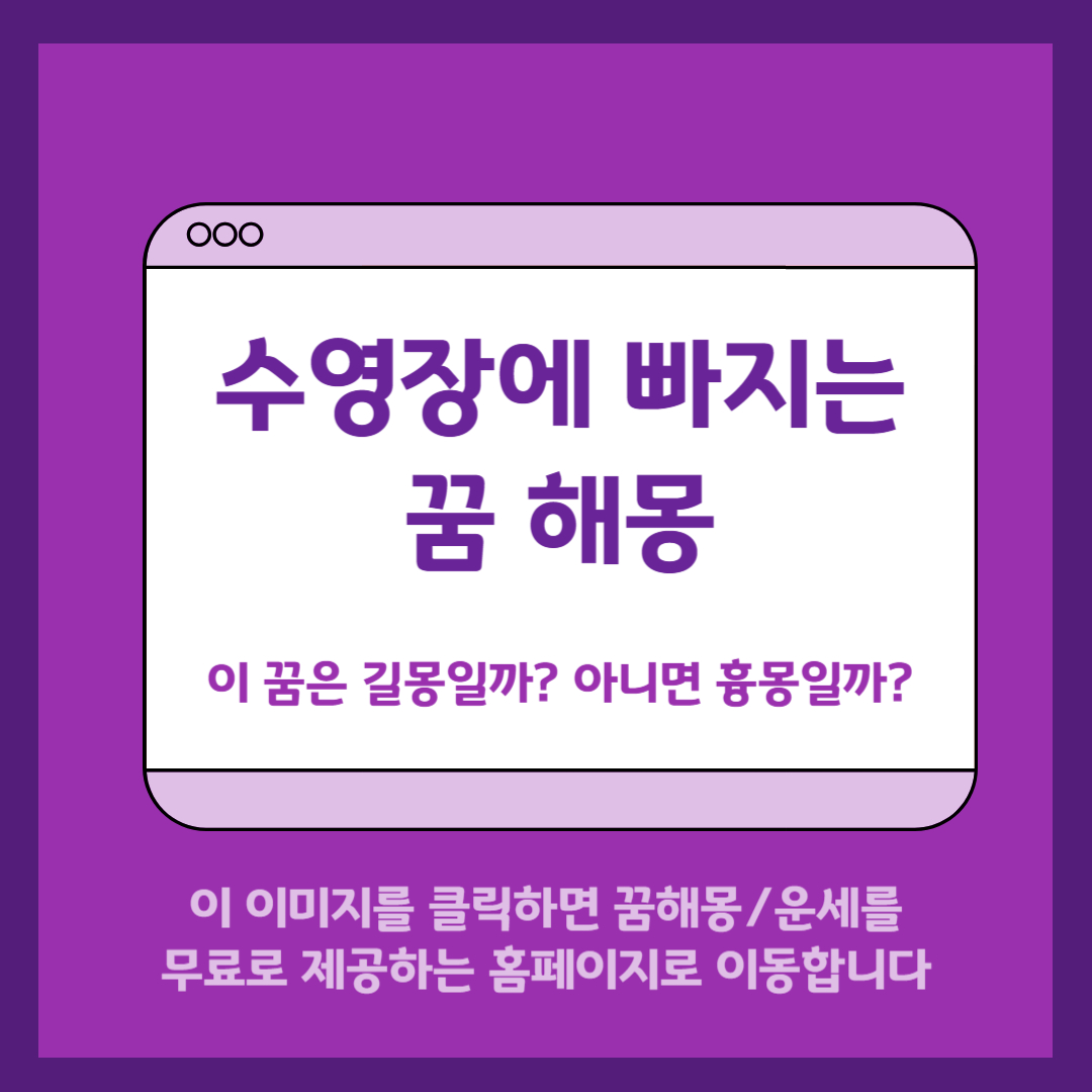 꿈해몽 무료 사이트 바로가기