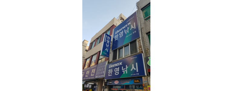 부산 서구 낚시용품