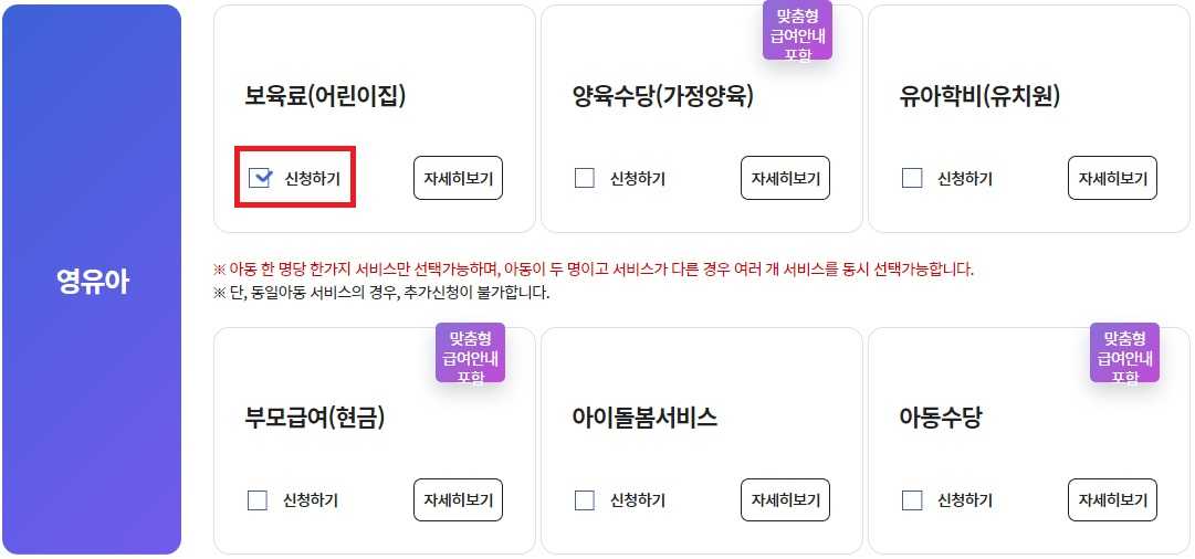 보육료 전환신청