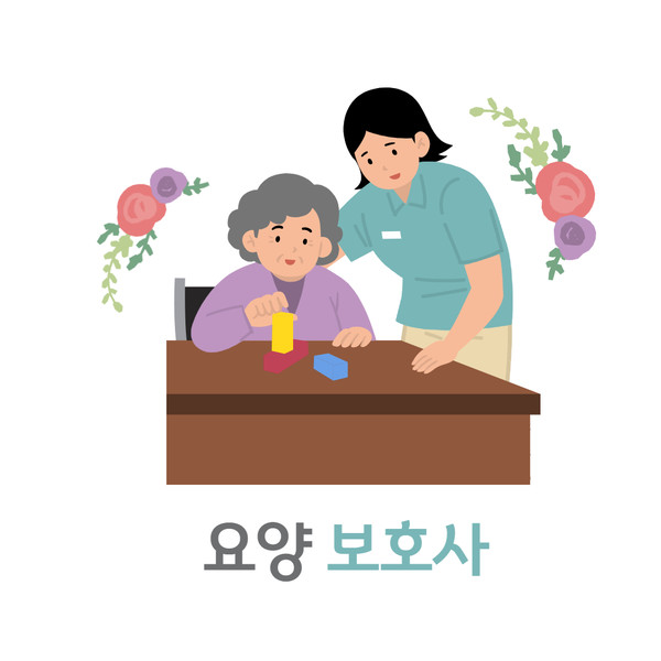 요양보호사 급여