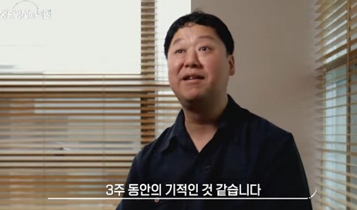 3주동안기적