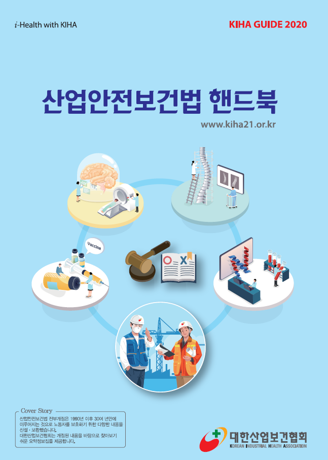 산업안전지도사