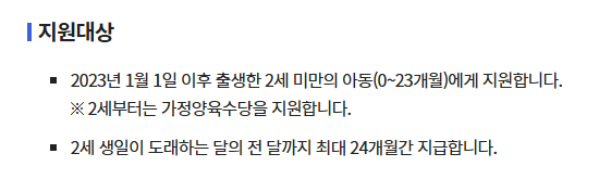 부모급여 지원대상