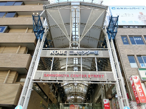 고베 여행 추천 산노미야 센타가이