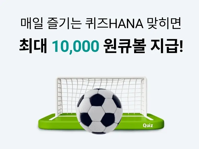 하나원큐-퀴즈HANA-0623